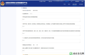 全国互联网安全管理服务平台公安备案-安全评估报告填写