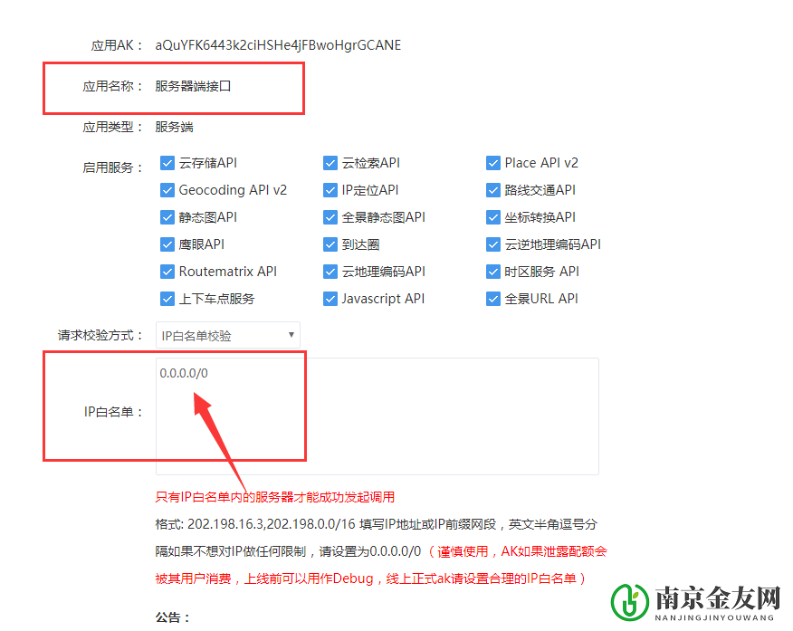 百度地图AK设置