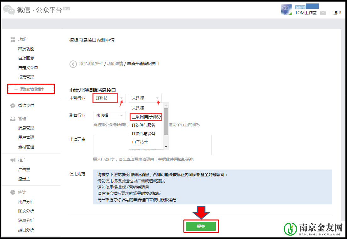 模板消息申请与设置