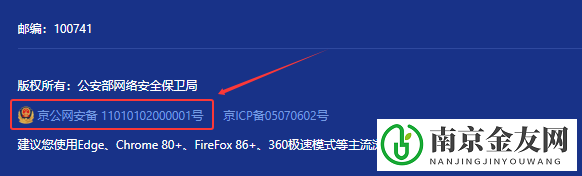 公安备案