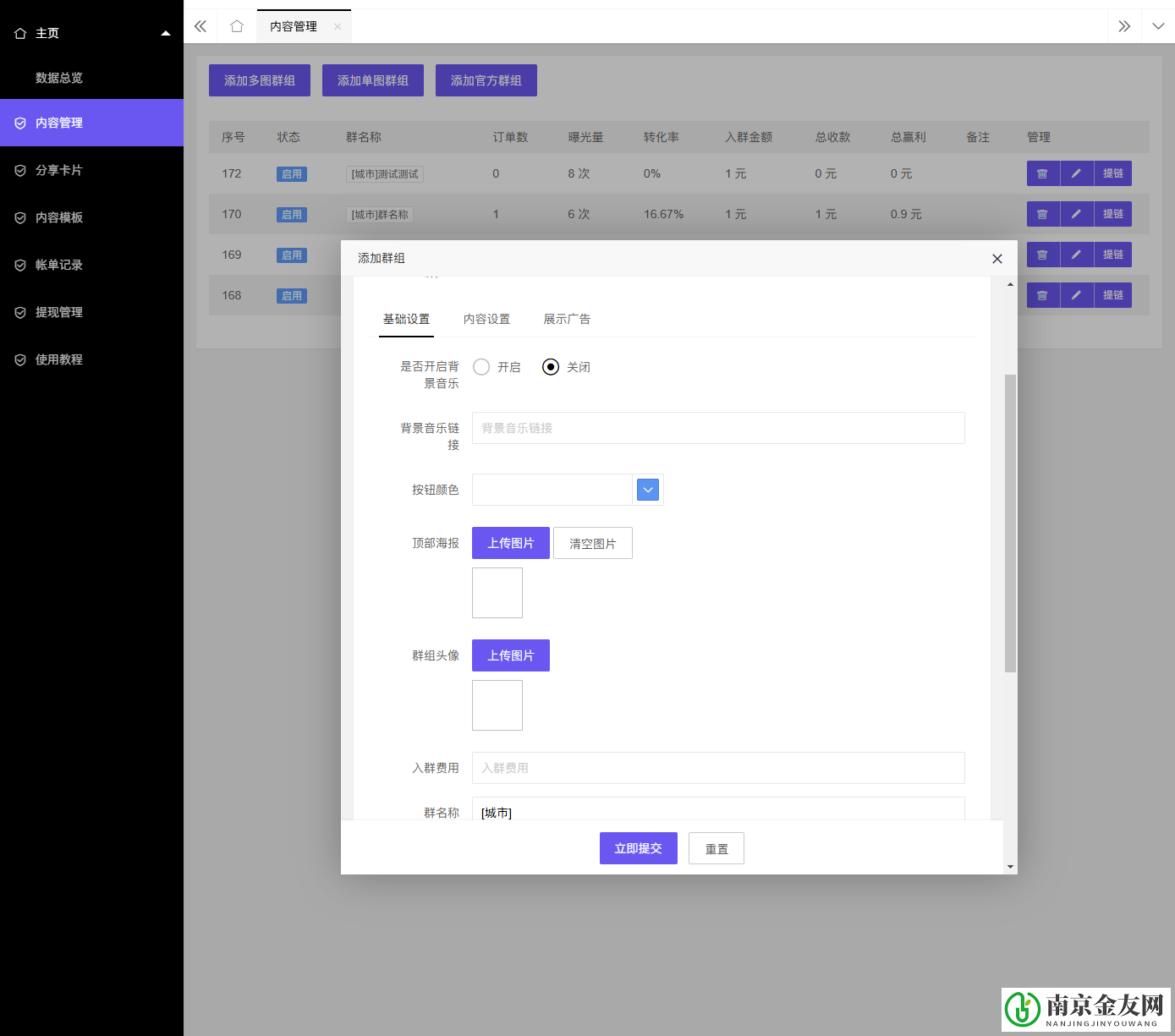 栀蓝付费进群系统